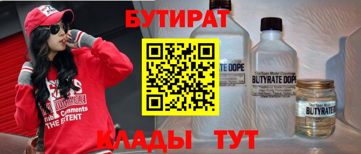 Усинск  БУТИРАТ буратино  БУТИРАТ  Вход с VPN 