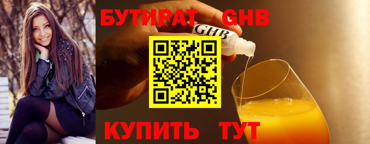 БУТИРАТ бутандиол Усинск