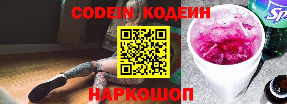 Codein Purple Drank  Кодеиновый сироп Lean Purple Drank  Вход с VPN  Усинск 