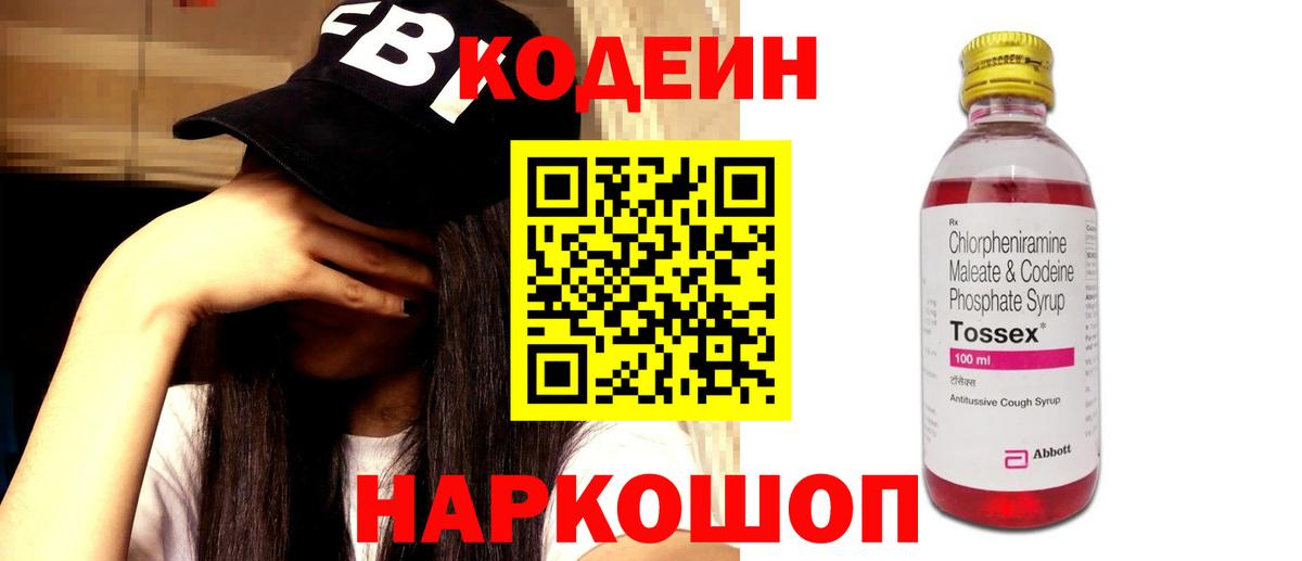 Codein Purple Drank Усинск