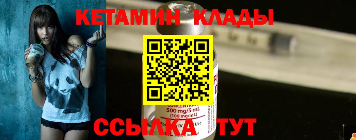 Усинск  КЕТАМИН VHQ  Вход с VPN 