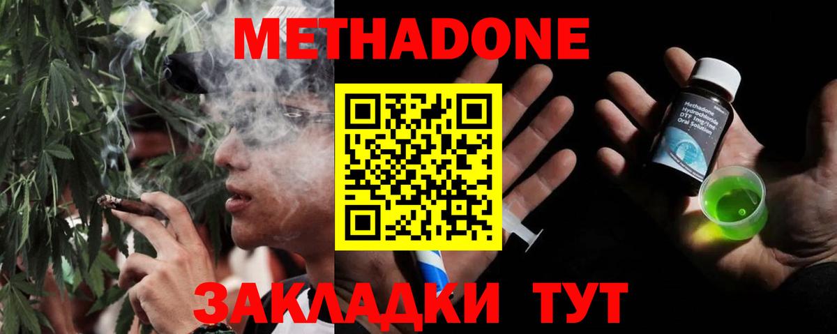 МЕТАДОН methadone  Метадон мёд  Вход с VPN  Усинск 